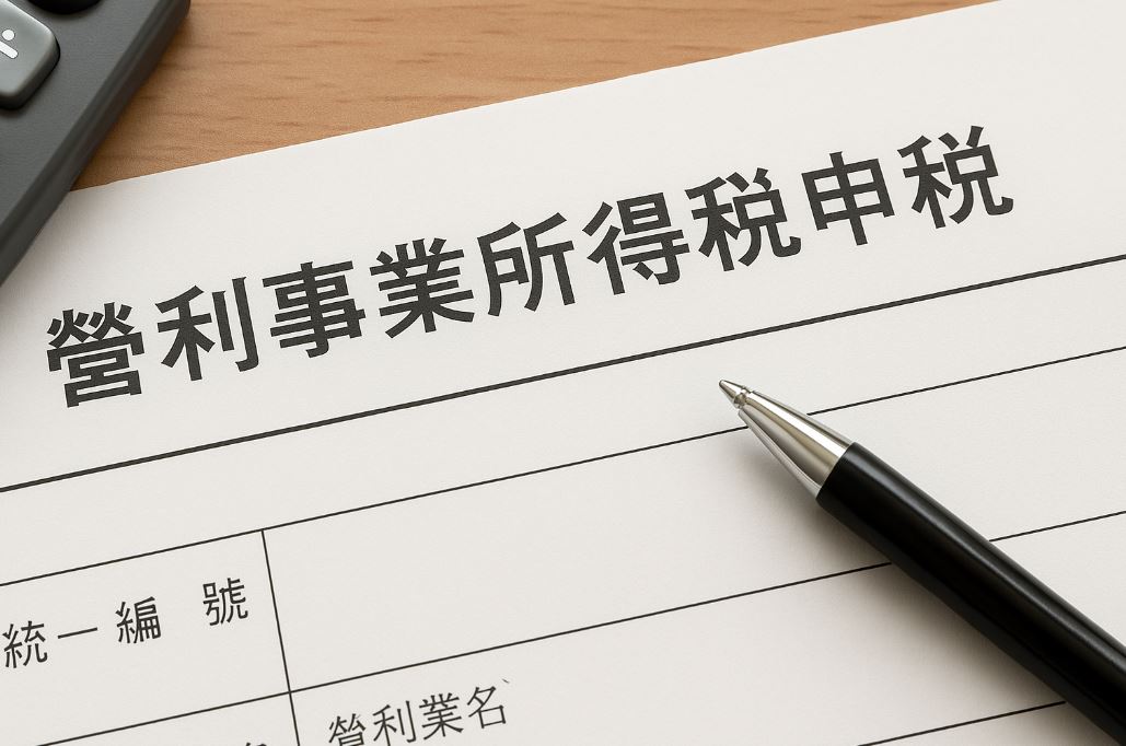 營利事業所得稅申報時間是什麼時候？申報期限、稅率與流程一次看懂