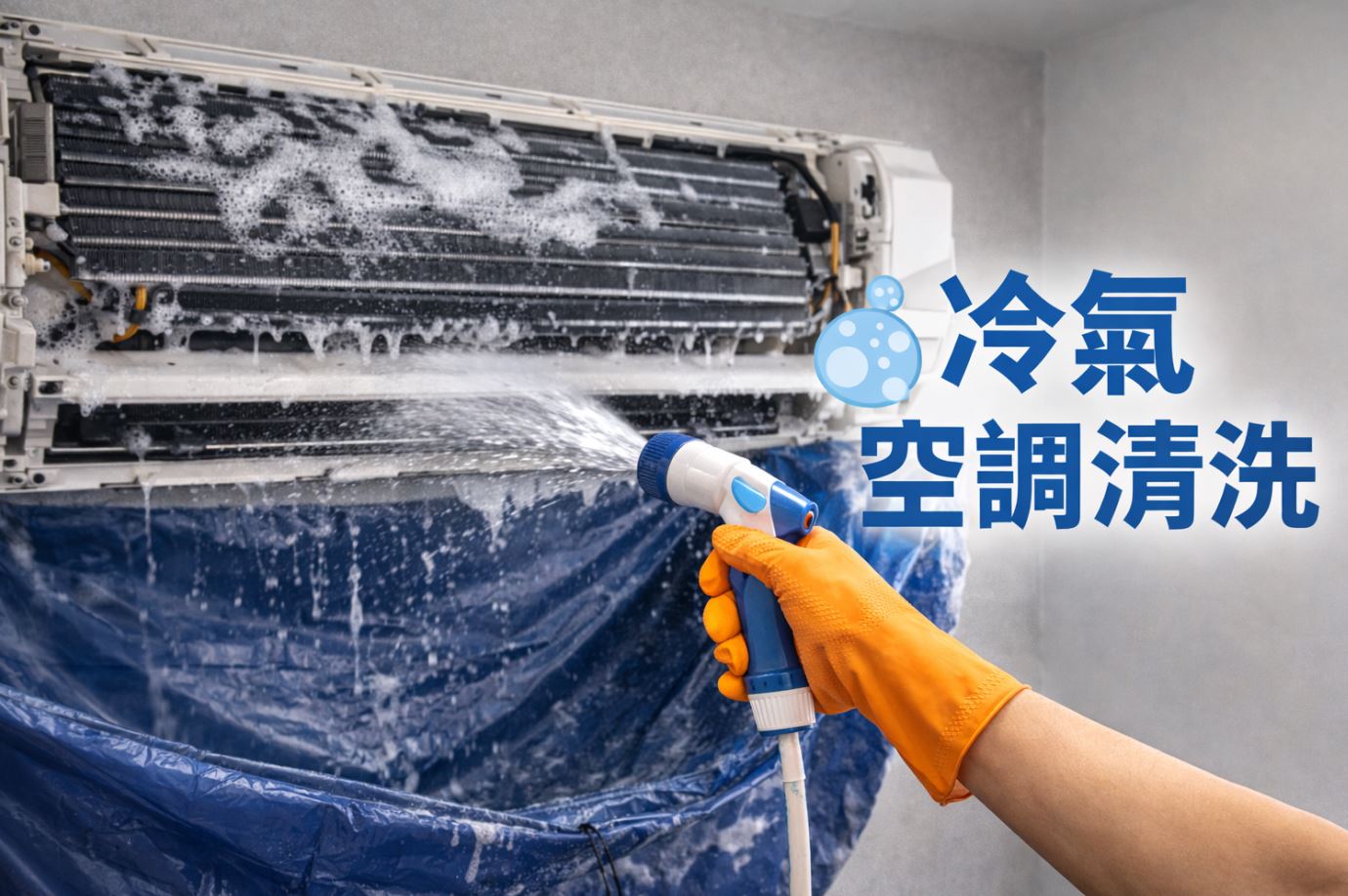 高雄區專業冷氣空調清洗推薦：提升冷房效率與空氣品質