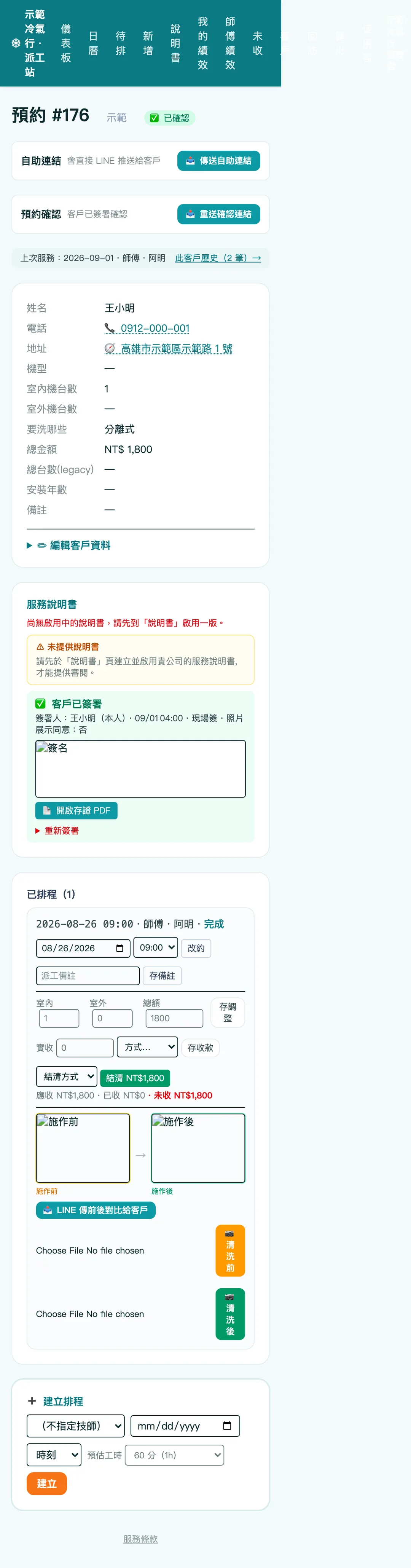 預約詳情頁：清洗前後照片自動左右配對，一鍵傳給客戶（示範資料）