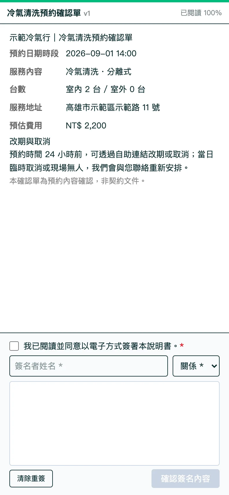 客戶端預約確認頁：預約時段、服務內容、簽名板與自助改期連結（示範資料）