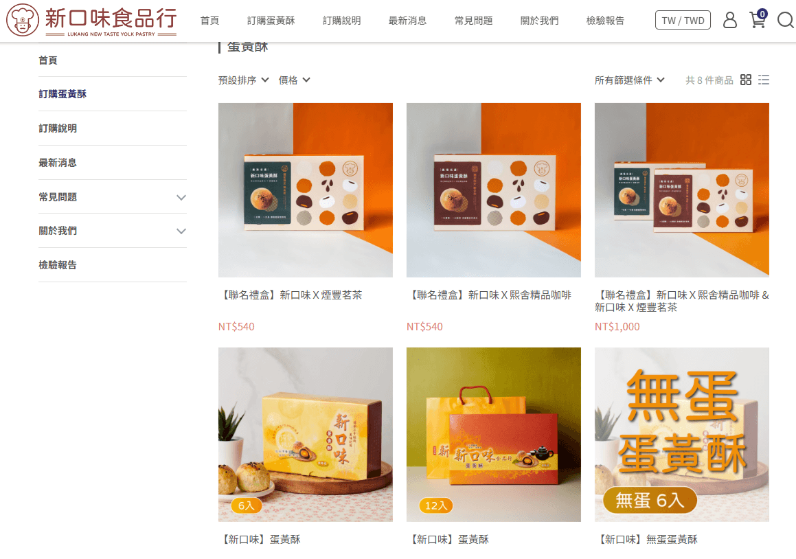 一生必吃「新口味蛋黃酥」 官網升級迎中秋 ! 紅利回饋、線上訂購 一次到位