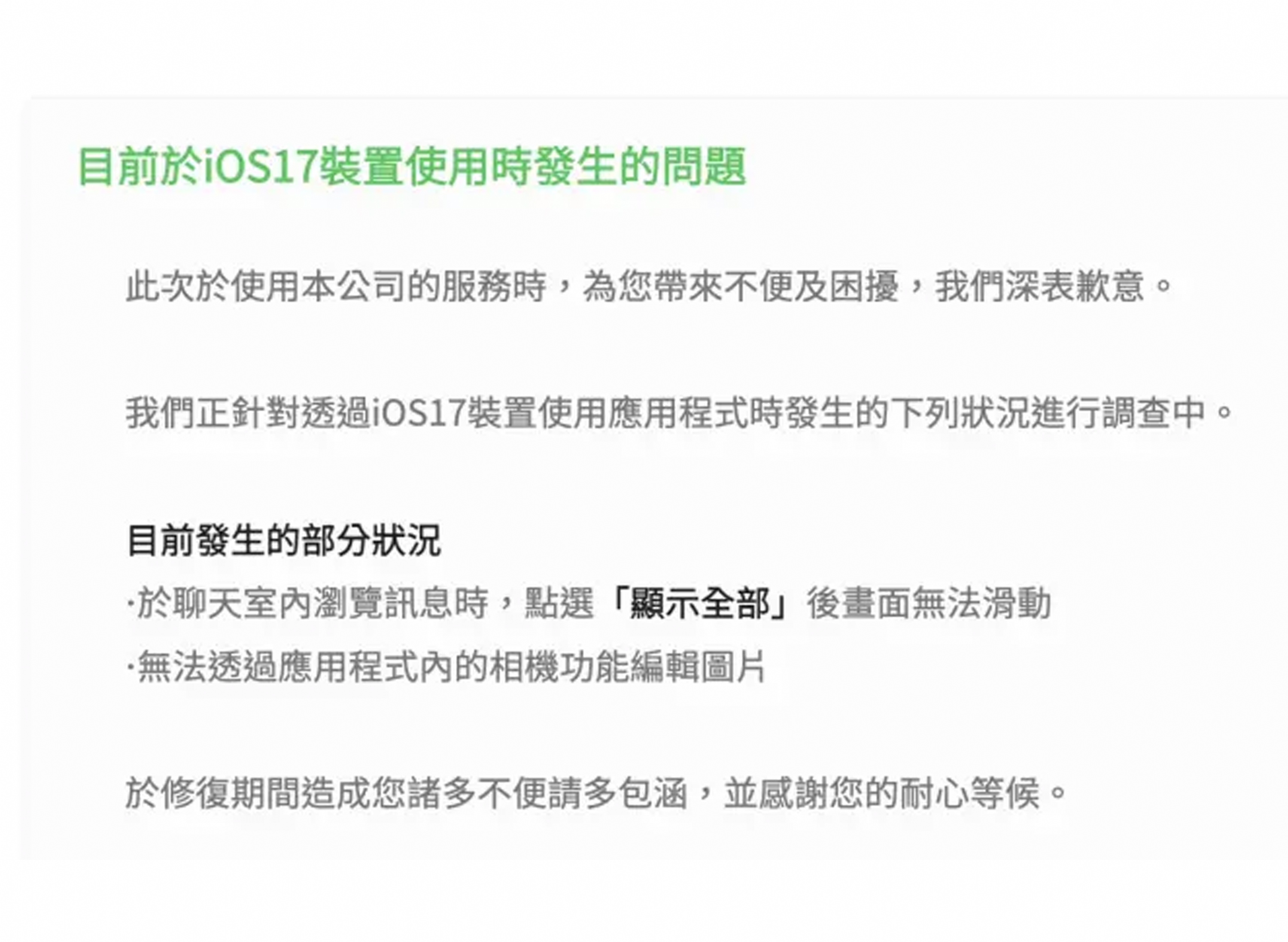 LINE歪斜詭破圖魔咒將被神奇解除！官方透露：即將在13.19版本中修復，現已驗證1招自救方法！
