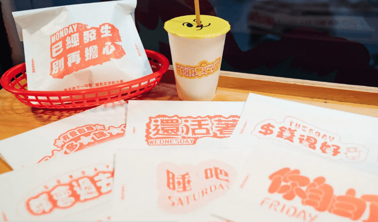 華康字型跨界推《華康早安店》！攜手蔡康永、好初早餐打造每日專屬字型，雙北共四店登場