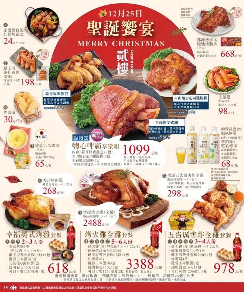 感恩節超殺!好市多、全聯「慶祝感恩節,烤全雞狂降200元」,賣場炸全雞更是一口價300元,美味滿滿、超值滿滿,節慶好滋味,不容錯過!