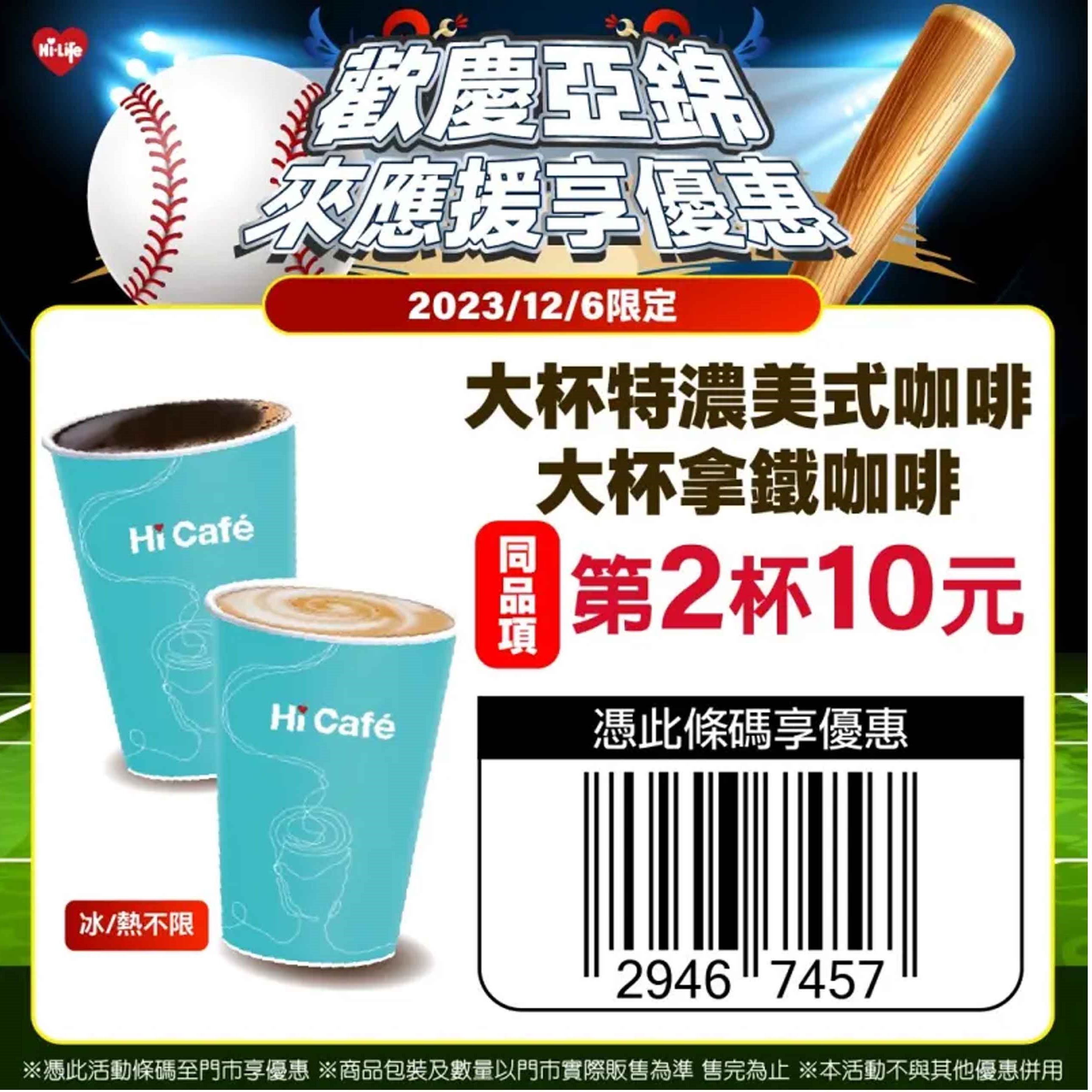 亞錦賽：中華隊成功連兩勝晉級！7-11思樂冰買一送一，超商咖啡第二杯僅需10元