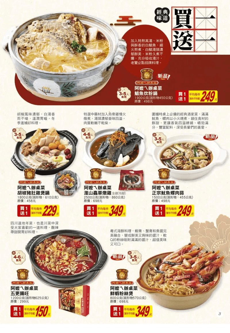 超強優惠！賣場預購年菜「買1送1」盛況開賣！豐盛美味不容錯過，精選燉全雞、進補煲鍋等，好市多年菜組數量有限，搶購快人一步！