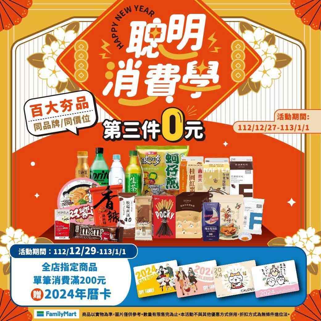 跨年好康震撼登場！全台超商咖啡「買2送1」、百款商品瘋狂優惠，第二件竟享有六折優待！