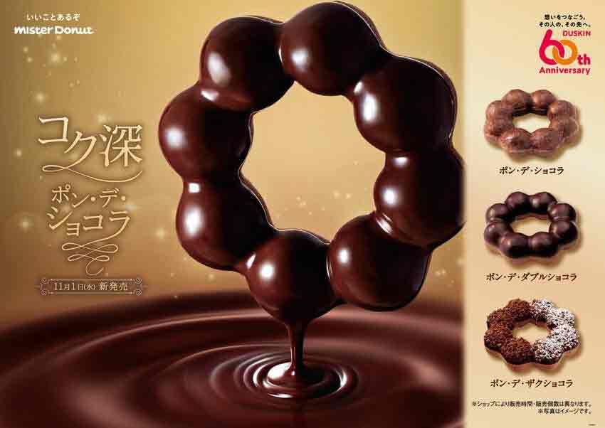 日本Mister Donut推出極濃「大人系巧克力波堤」帶領全新的5款甜甜圈，其中香醇濃郁的「微苦可可醬甜甜圈」讓重度巧克力愛好者迫不及待嚐鮮。