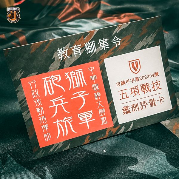 統一獅主場開幕周 2023LionsUp 英雄開戰 強獅來襲  熱烈登場