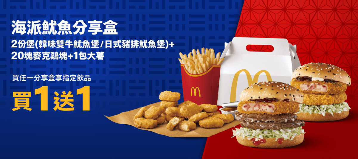 麥當勞限時美味：韓味雙牛魷魚堡與日式豬排魷魚堡全新登場！