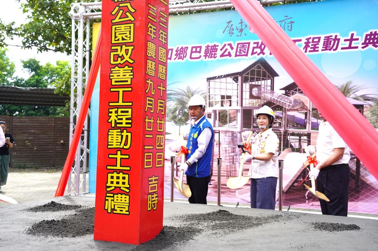 九如鄉巴轆公園改善計畫動土，打造屏北生活旗艦共融空間