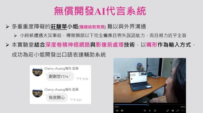 人工智慧助力弱勢族群：臺南大學IVC實驗室攜手打造AI平權