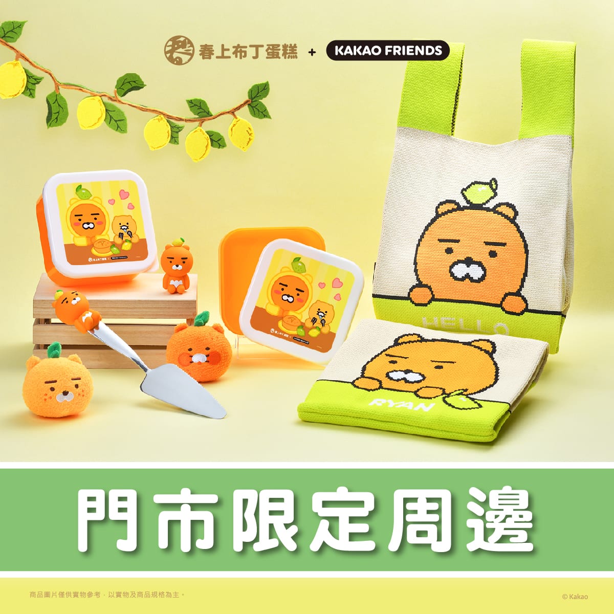 春上布丁蛋糕推出清爽夏日新品——青檸蛋糕，聯名周邊也超可愛！