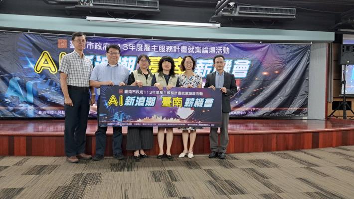 AI新浪潮，臺南薪機會！2024論壇圓滿舉辦，激盪未來就業新思維