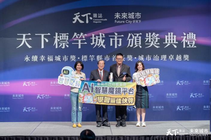 台南市以「AI智慧魔鏡」再創教育典範，榮獲2024天下城市治理卓越獎
