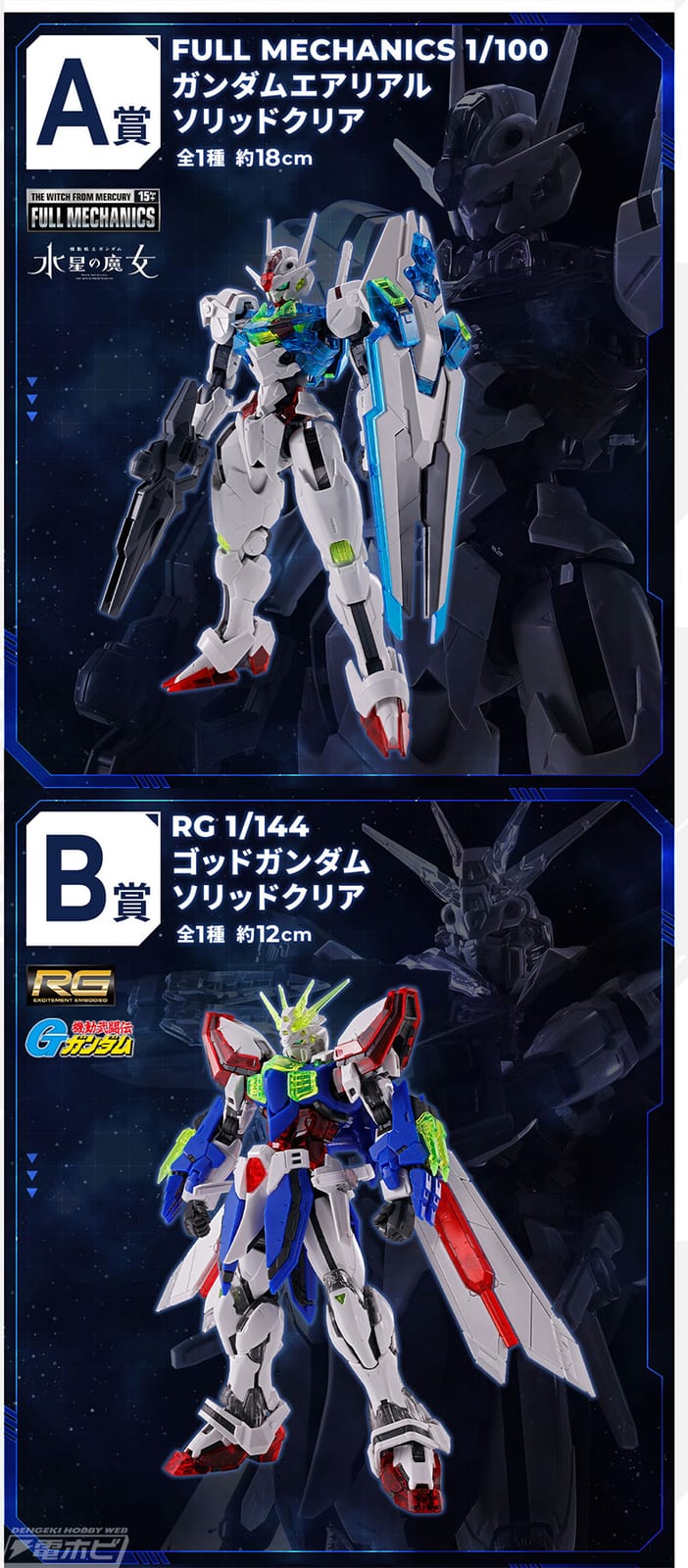 BANDAI SPIRITS宣布「一番賞機動戰士鋼彈Gunpla 2024」新品項