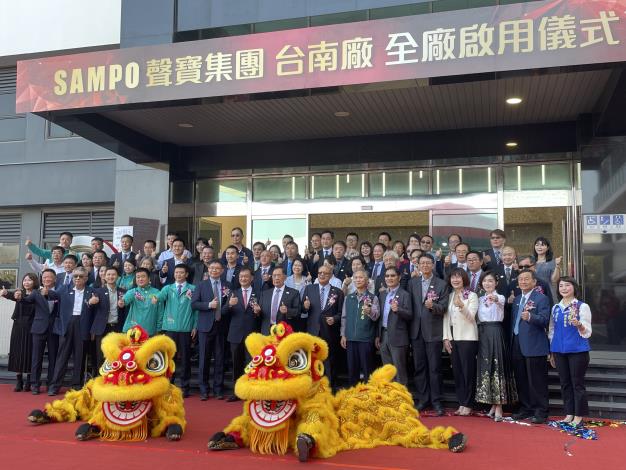 聲寶集團台南新廠啟用！創造就業機會 助力台南產業發展