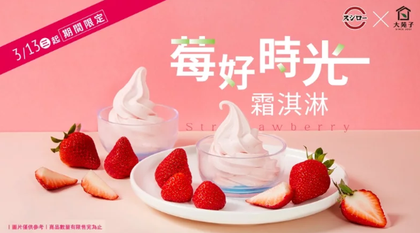 壽司郎搭配大苑子冰淇淋，冰控們夏季出發！