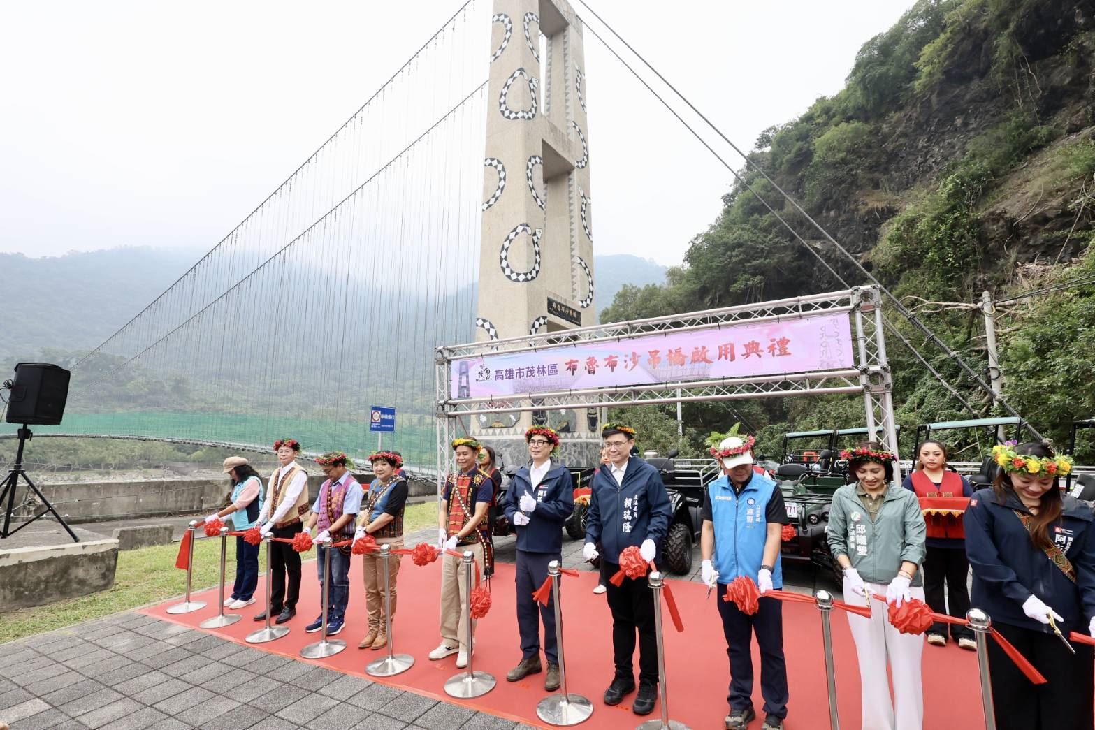 高雄迎新里程：布魯布沙吊橋拓寬啟用暨茂林區公所重建動土典禮圓滿舉行