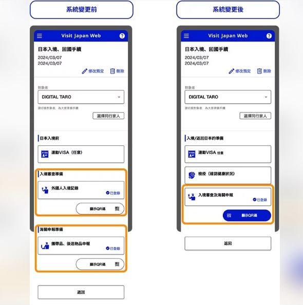 日本入境新規 : 自1月25日起「Visit Japan Web」統一QR Code，僅需掃描兩次