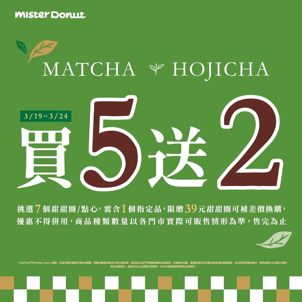 Mister Donut攜手一〇八抹茶茶廊，推出茶系甜甜圈與全新飲品，限時優惠不容錯過！