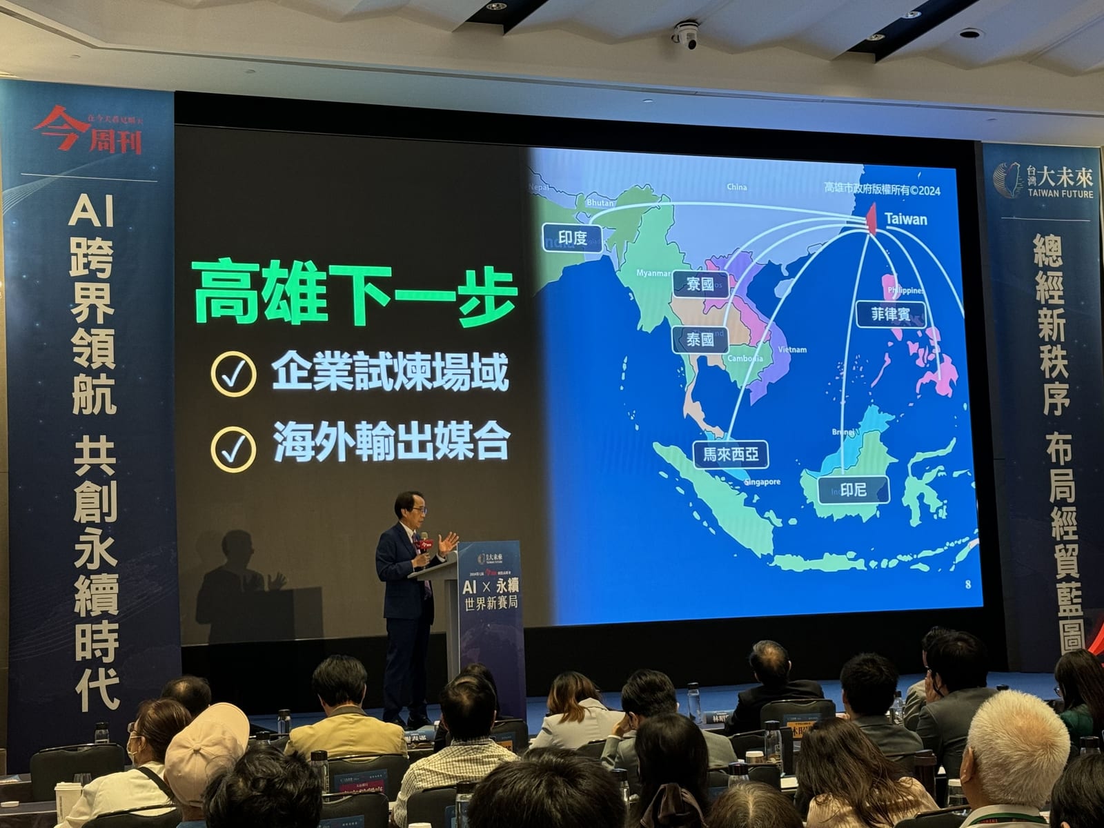 高雄創新之路：數位與淨零轉型的成功故事