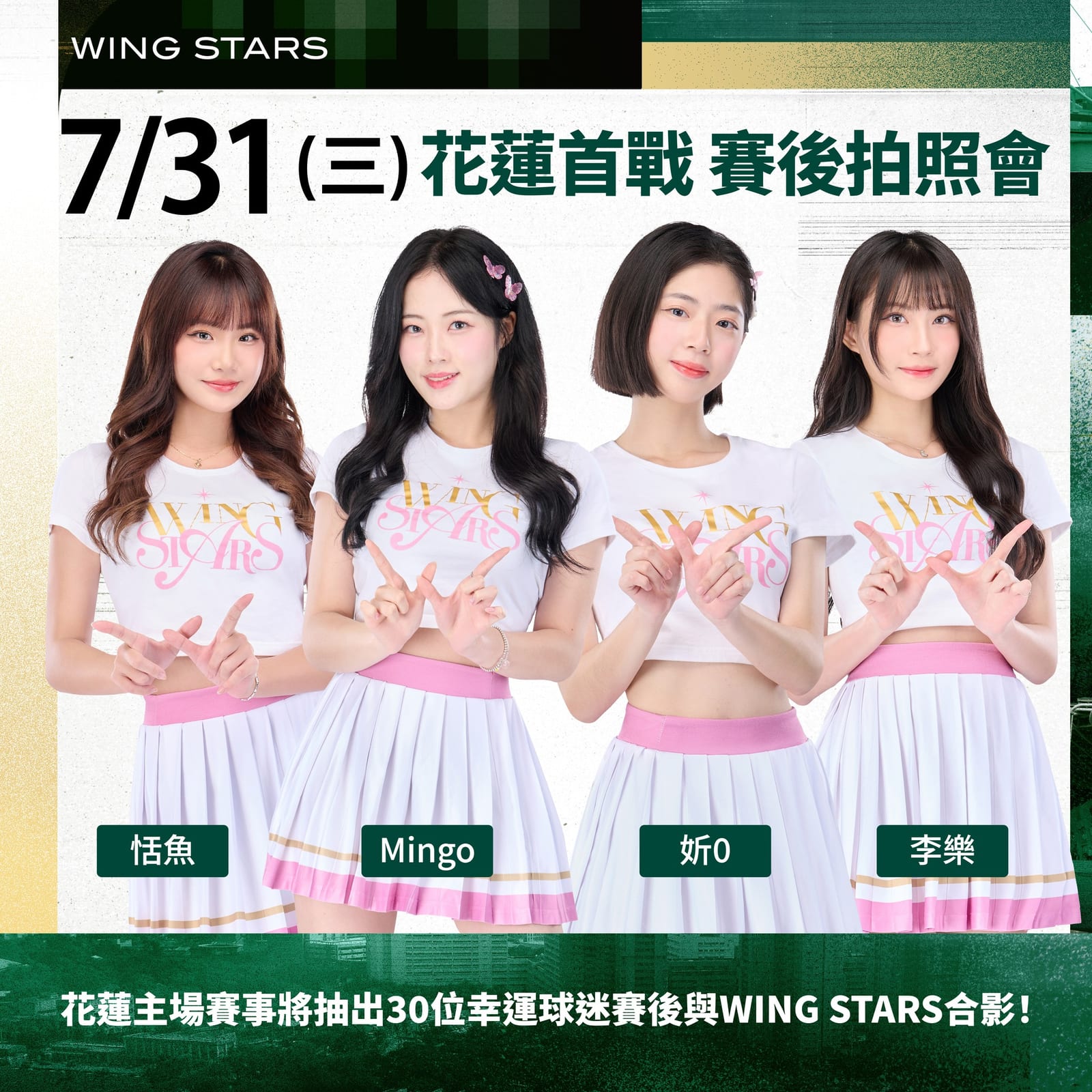 台鋼雄鷹首度登場花蓮！參與「Wing Stars」賽後拍照會，與偶像們同框留念