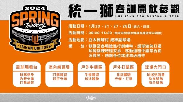 統一獅亞太首開訓：One Day Pass 帶你深入球場體驗