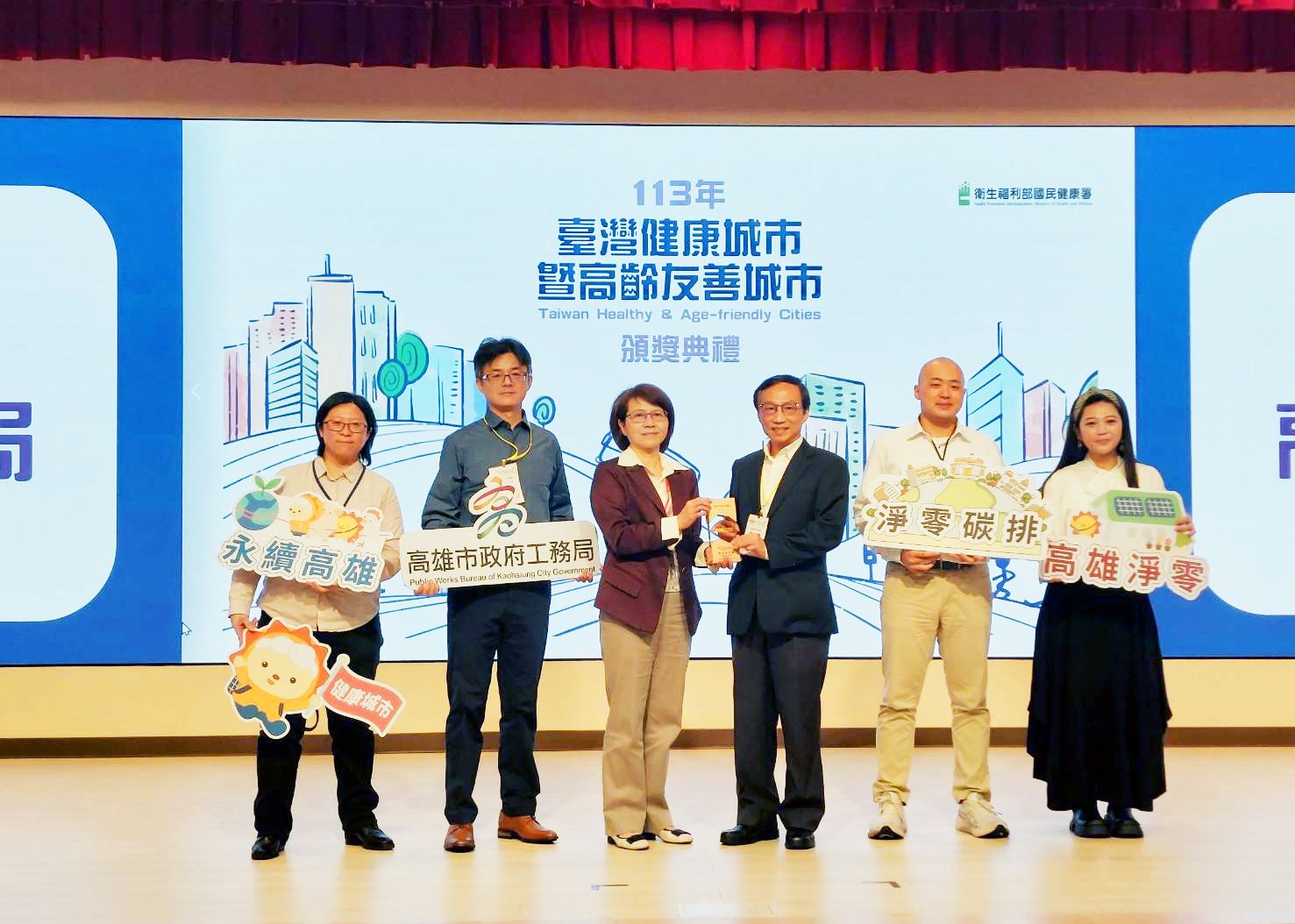 高雄榮獲「健康城市類-綠色城市獎」攜手打造低碳淨零家園