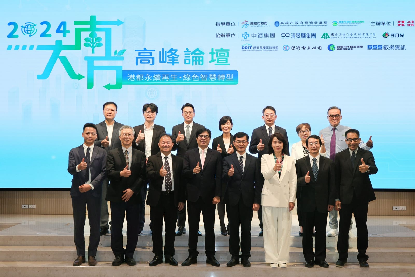 高雄市邁向永續未來！陳其邁市長在大南方高峰論壇強調淨零轉型與產業機遇