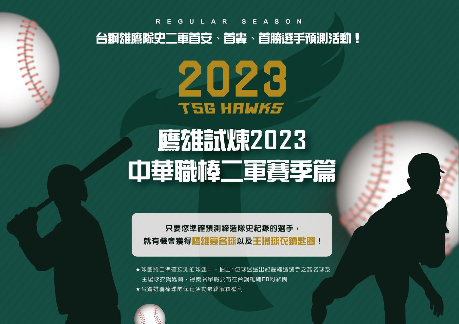 台鋼雄鷹歷史首戰, 邀請球迷們預測首安首轟首勝, 共同見證歷史