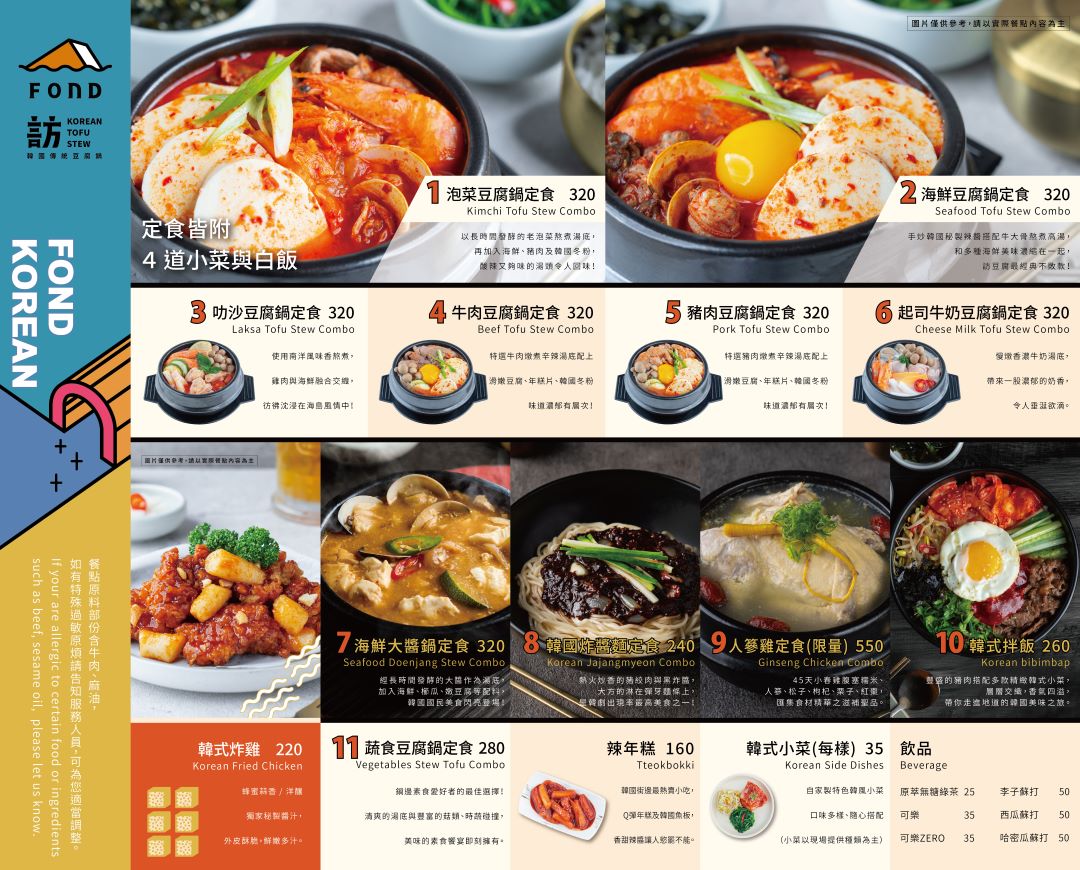 「韓風新星登場！FOND 訪 韓國傳統豆腐鍋高雄義享店盛大開幕，豆腐鍋定食買一送一限時優惠等您來品味！」