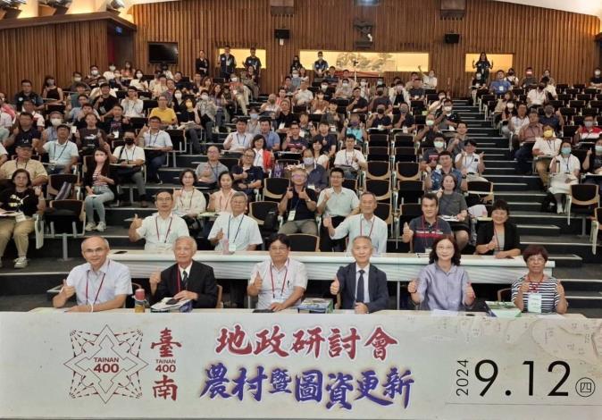 臺南400系列活動，地政研討會圓滿落幕，共話未來土地發展