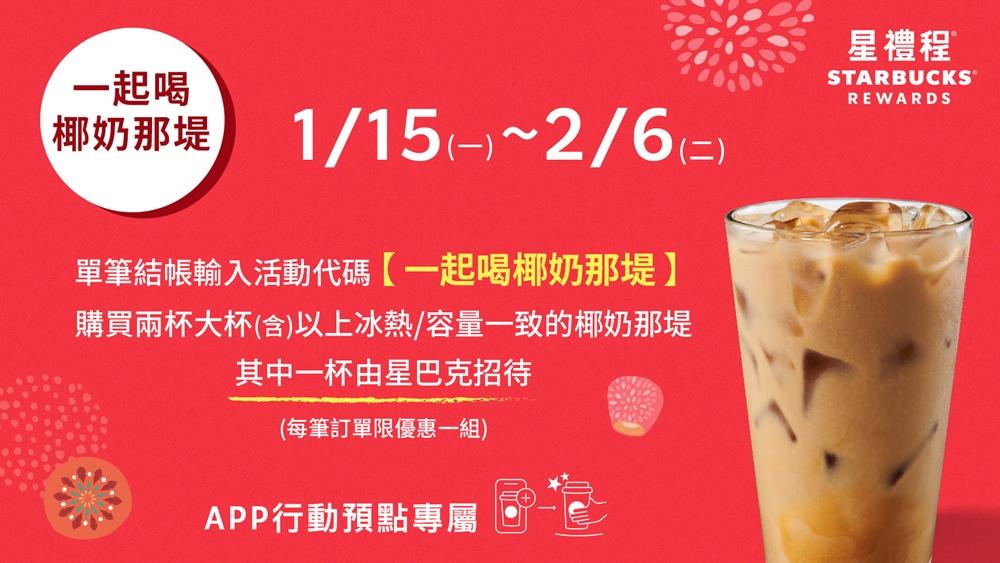星巴克買一送一!精選11款咖啡飲品連續3天,多喝一杯不花錢