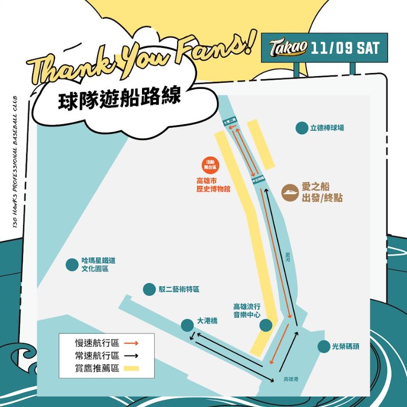 感謝高雄！愛河遊船同樂會，與台鋼雄鷹共度美好時光！