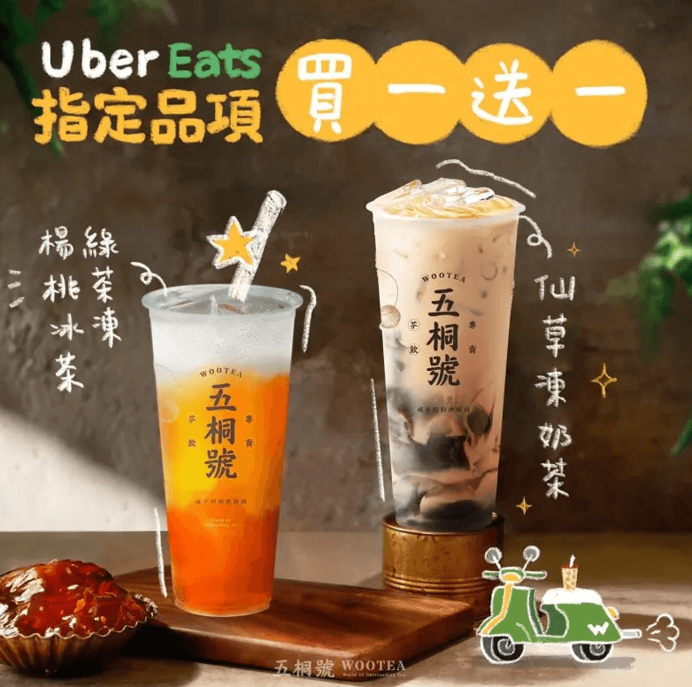 五桐號買一送一！棒球亞錦賽限定杯優惠