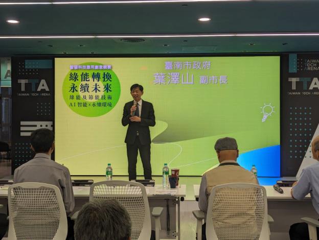2024綠能創意競賽：臺南市智慧科技與永續發展的精彩盛典