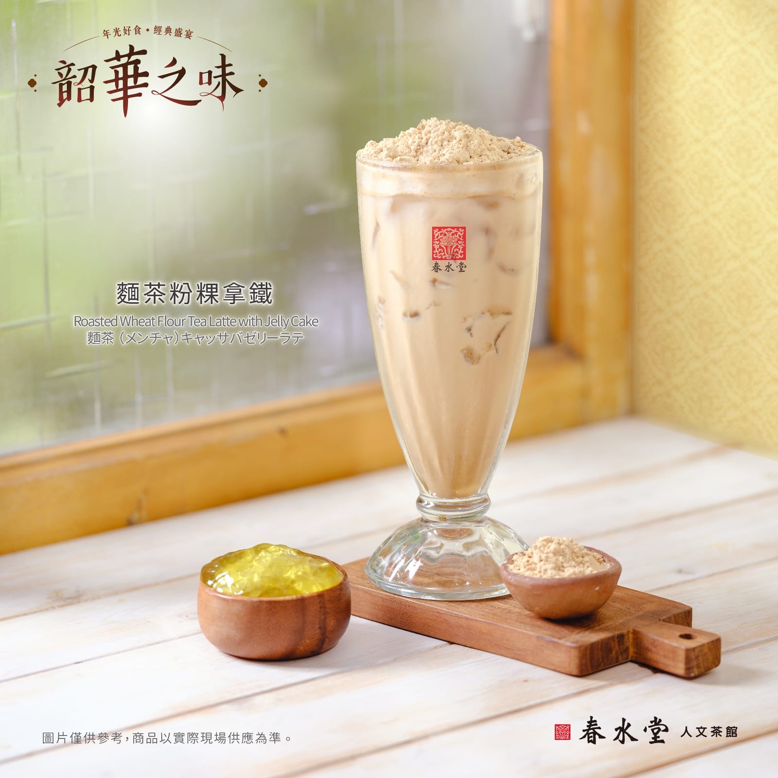 春水堂全新美食新口味限定上市