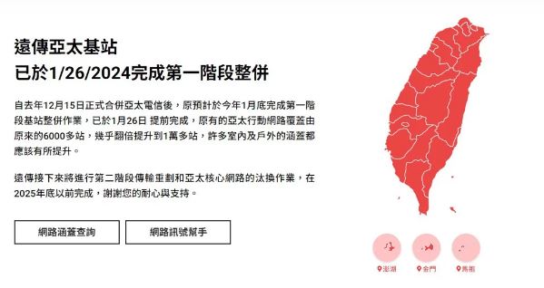 遠傳完成首階段遠亞基站整合  用戶體驗顯著提升  訊號強度從3格增至滿格