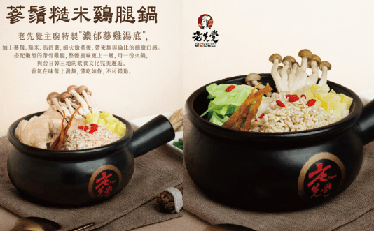 真的有人蔘！老先覺冬季新品「元氣蔘鬚糙米雞腿鍋」滋補身心，潮味決同步推「羅勒義式青醬」台味濃