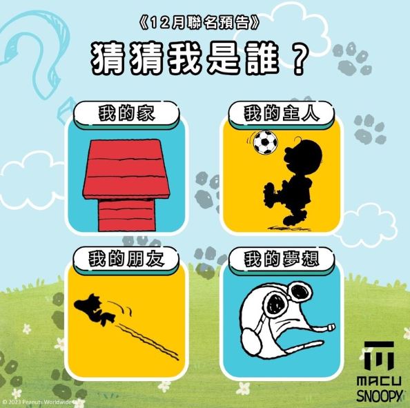 超萌聯名來襲！麻古攜手「史努比」搶攻手搖控荷包，開賣日期＆預告看這裡