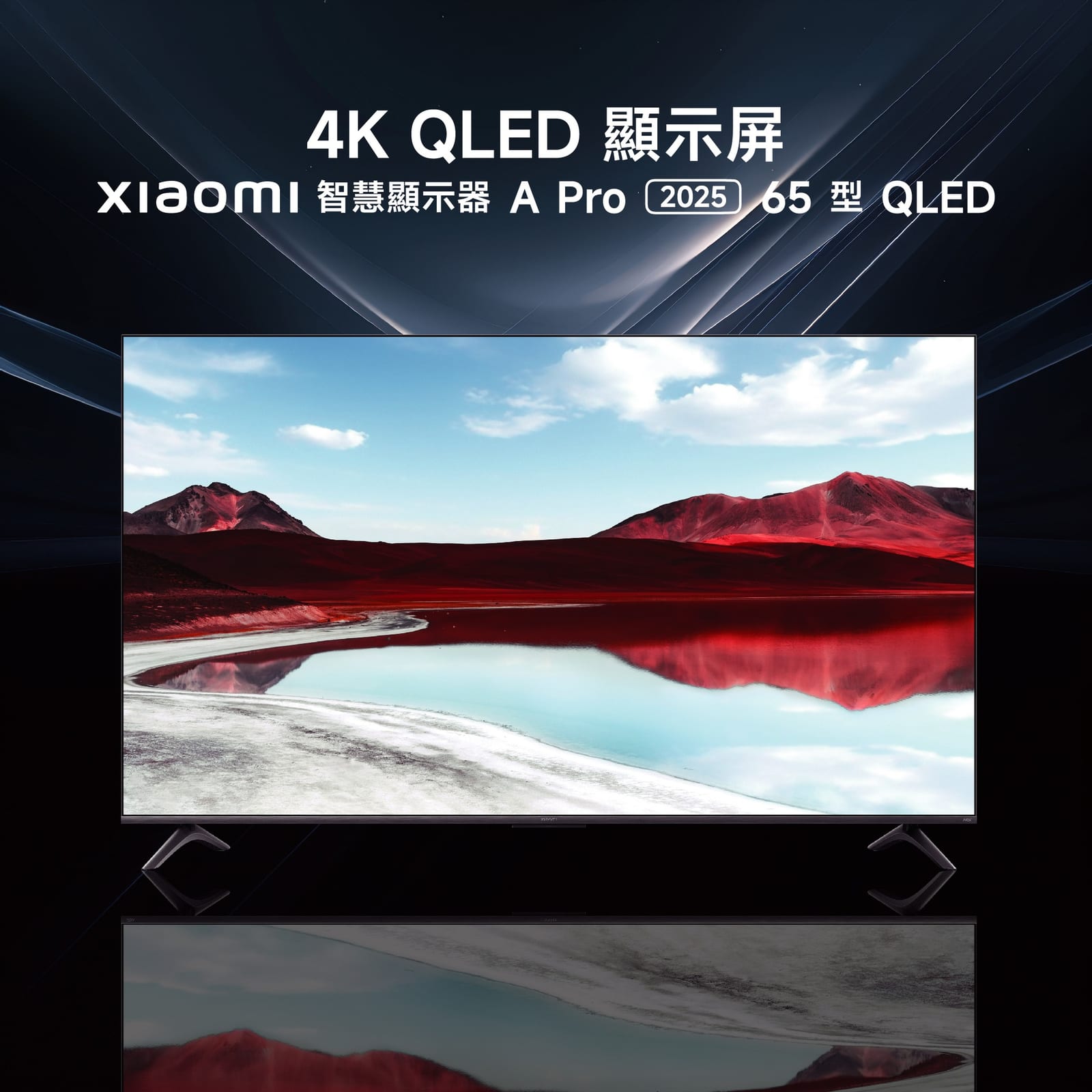 Xiaomi 智慧顯示器 A Pro 2025 65型 QLED，成為你家娛樂的新亮點