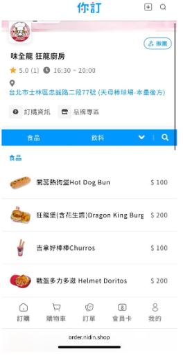 味全龍攜手「你訂！Nidin」 推出主場線上點餐服務，打造更便利的觀賽美食體驗