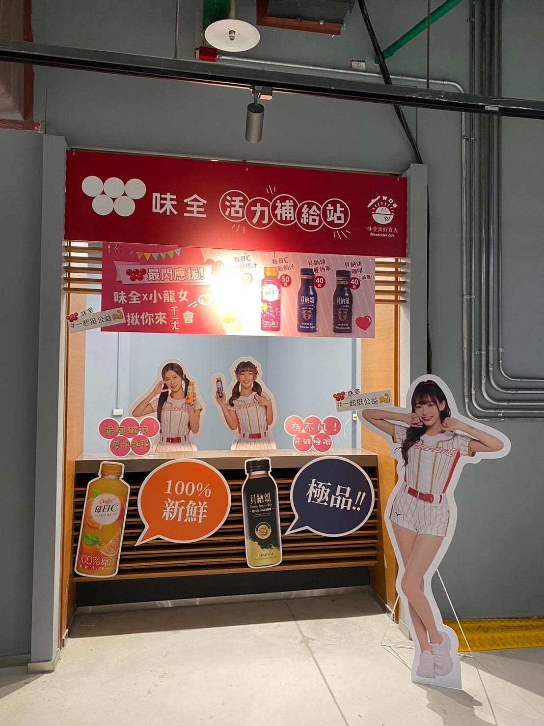 中職35周年，味全龍大巨蛋開幕戰！味全加碼活力快閃店登場！