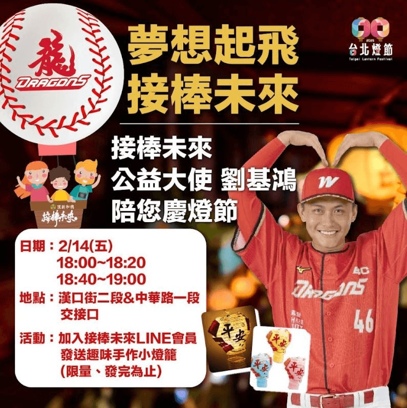 巨型棒球燈組點亮偏鄉夢想,球星與小龍女邀您一起參與公益行動