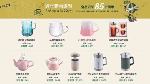 週末小確幸來了！ 星巴克第二杯半價、兩大外送平台優惠組合199開吃