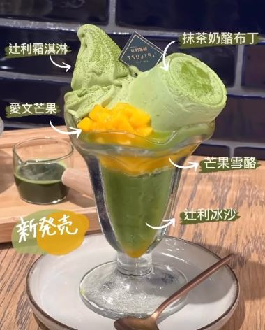 辻利茶舗：抹茶與愛文芒果的夏日新滋味