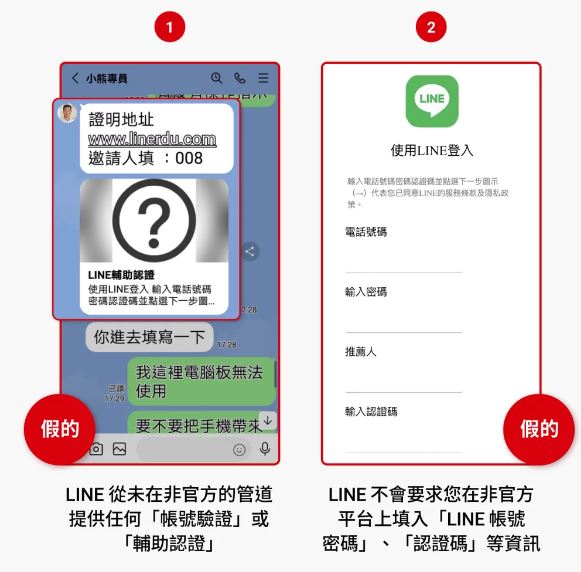 一不小心LINE帳號就被盜！朋友給你「2連結」千萬別亂點 個資全洩光