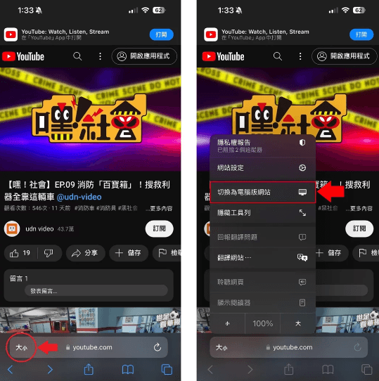 不用訂閱YouTube也能背景播放音樂 一招讓你每月省下199元！