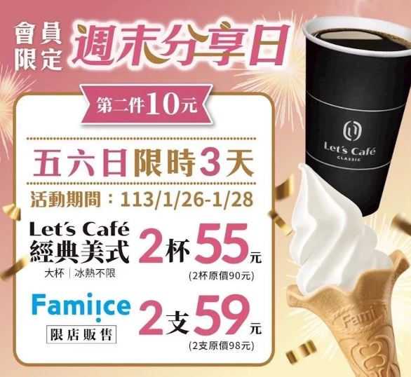 週末特惠來襲！超商咖啡第二杯僅需10元、霜淇淋優惠開跑，手搖飲料今日買一送一